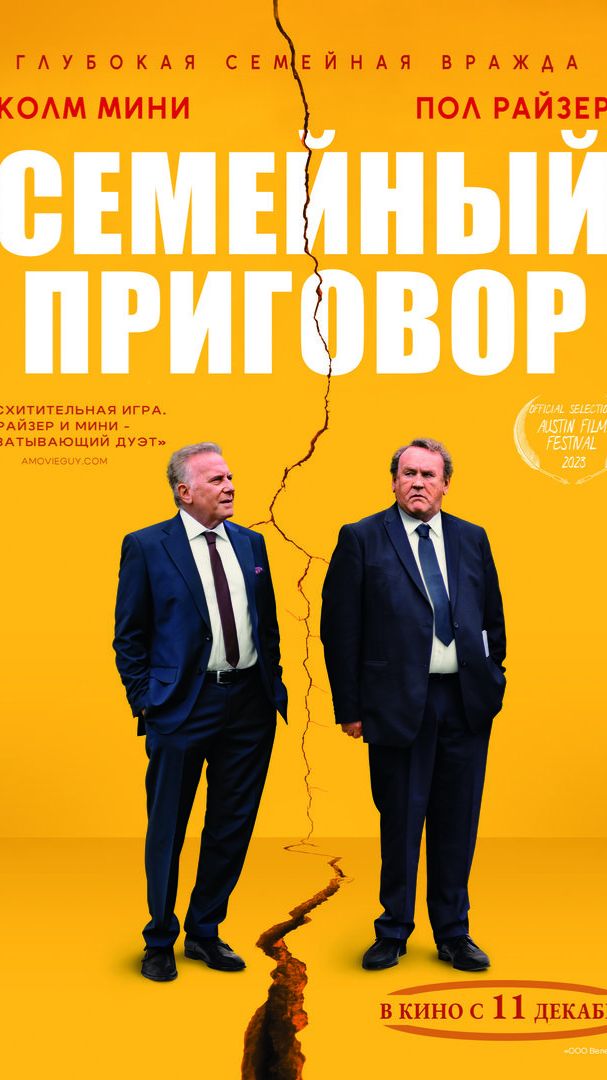 Семейный приговор Трейлер смотреть онлайн