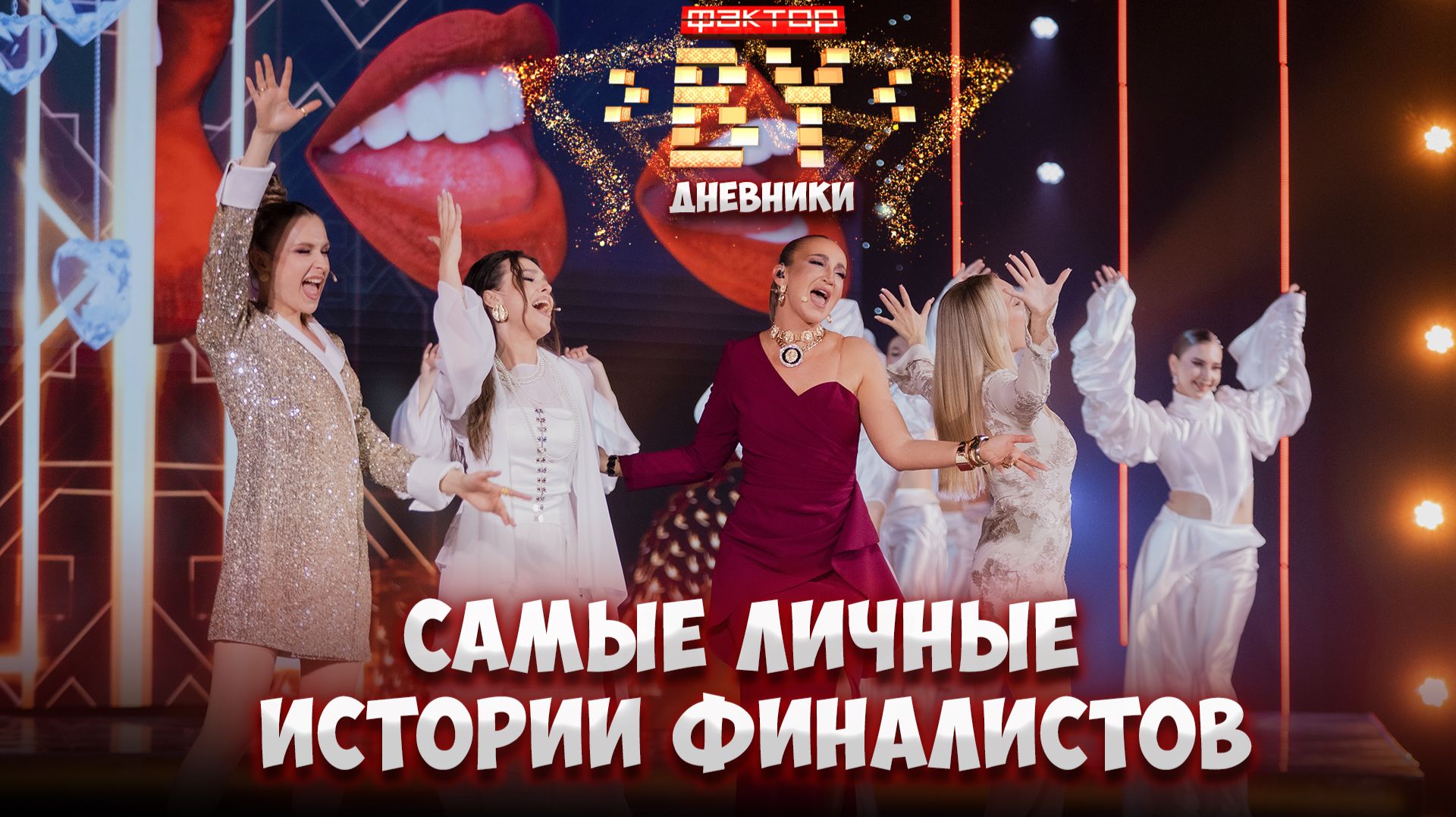 💥Финалисты раскрывают то, что скрывали от всех! Откровения в Дневниках ФАКТОР. BY | 5 сезон