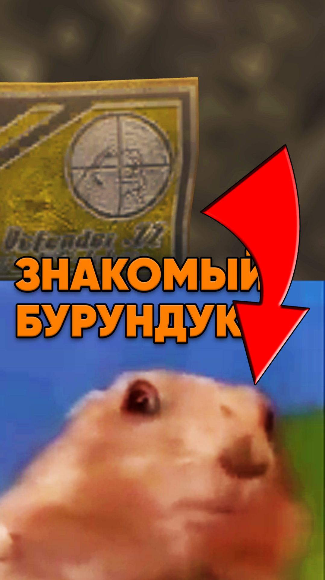 Таинственный бурундук в Fallout New Vegas