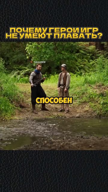 ГГ В ИГРАХ НЕ УМЕЮТ ПЛАВАТЬ😂 #shorts #игры #скетч #vldl #фильм #кино смотреть онлайн