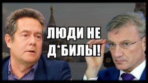 Платошкин: ЛЮДИ НЕ ДЕБИЛЫ! Ответка Грефу