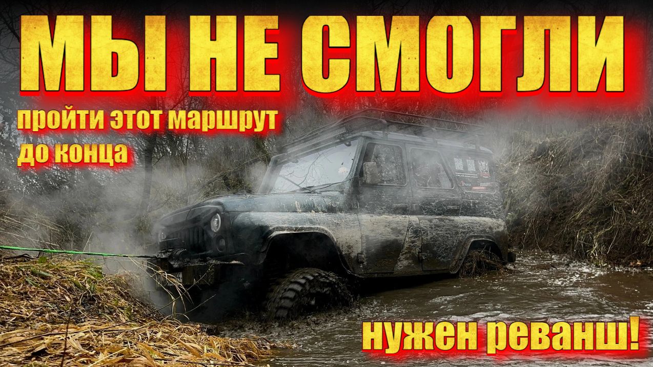 Поиски нового OFF-ROAD маршрута привели нас к...