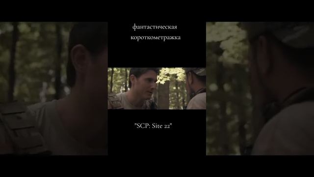 SCP: Локация 22