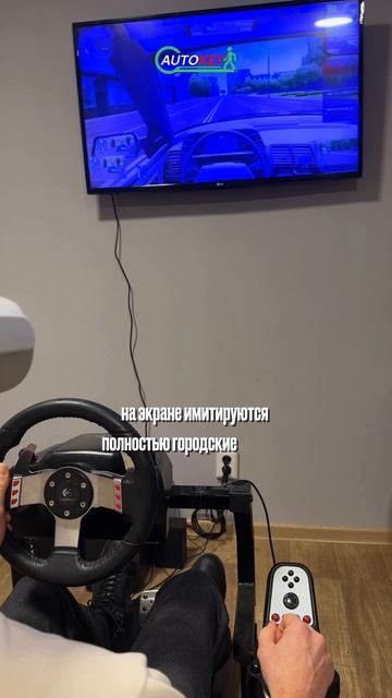 В нашей автошколе мы используем самое современное оборудование, включая автотренажёр. смотреть онлайн