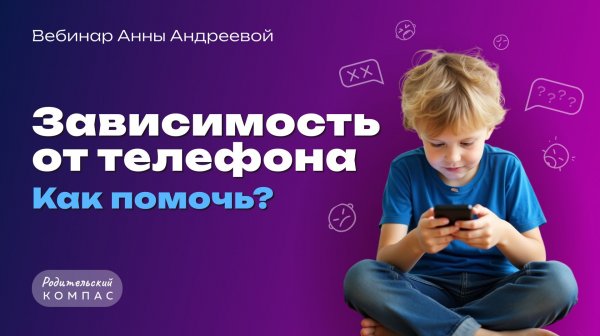 Ребёнок постоянно в телефоне: цифровой детокс без истерик | Метод нейропсихолога