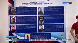 В селении Терекское открыли стенд «Памяти героев СВО»