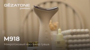 m918 Прибор для ухода за кожей лица микротоки+LED Gezatone - инструкция