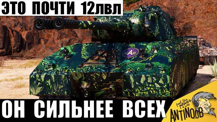 Это Сильнейший танк игры! Главный Босс Mausekonig в Мире Танков! смотреть онлайн