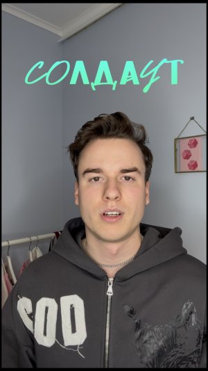 Фильм: солдаут