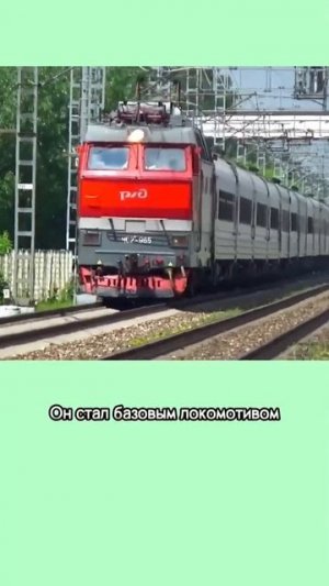 Электровоз ЧС 2Т.