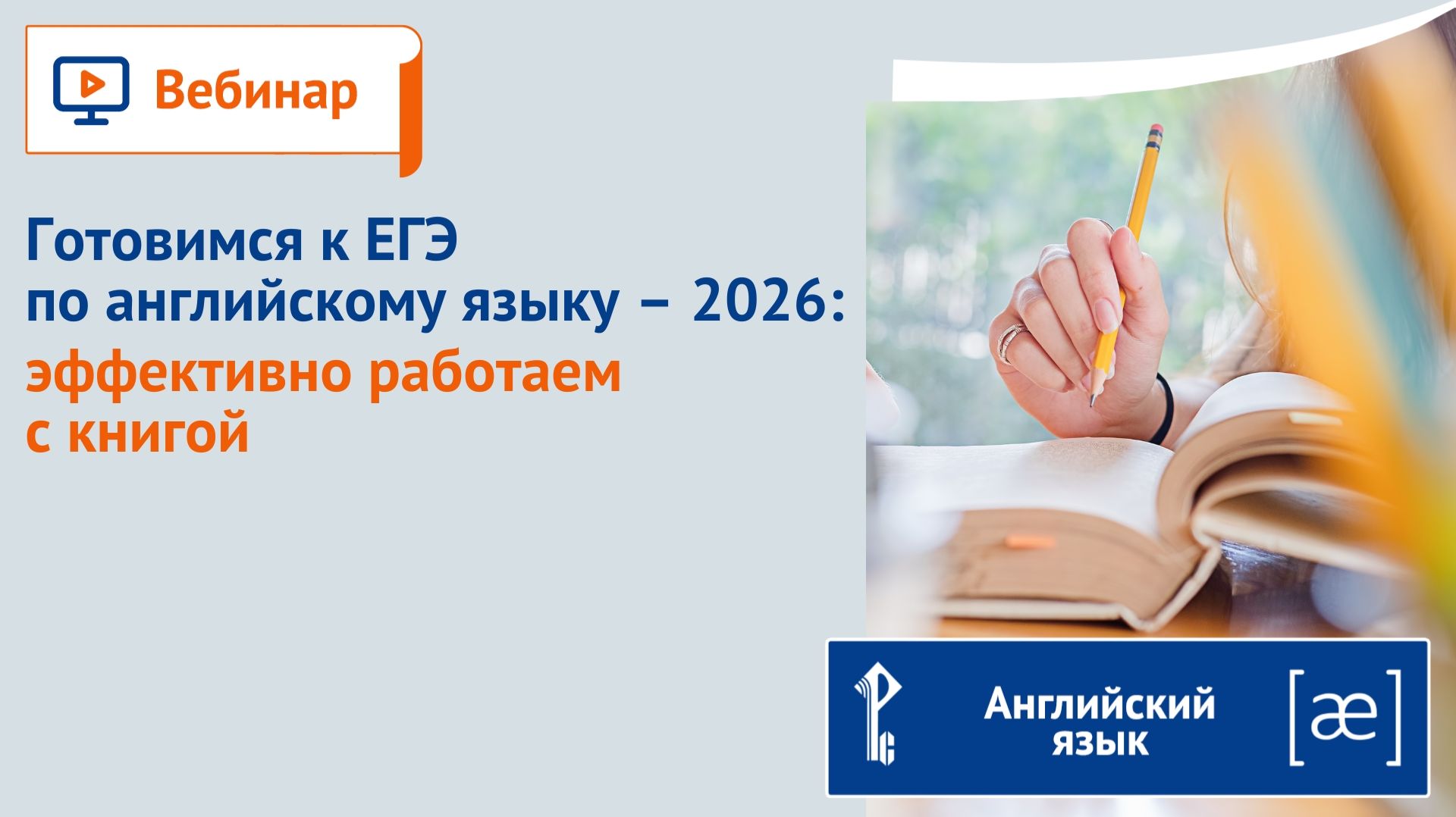 Готовимся к ЕГЭ по английскому языку – 2026: эффективно работаем с книгой смотреть онлайн