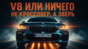 BMW X6 M50i: полный разбор 530-сильного монстра V8. Тест-драйв, цена и сравнение
