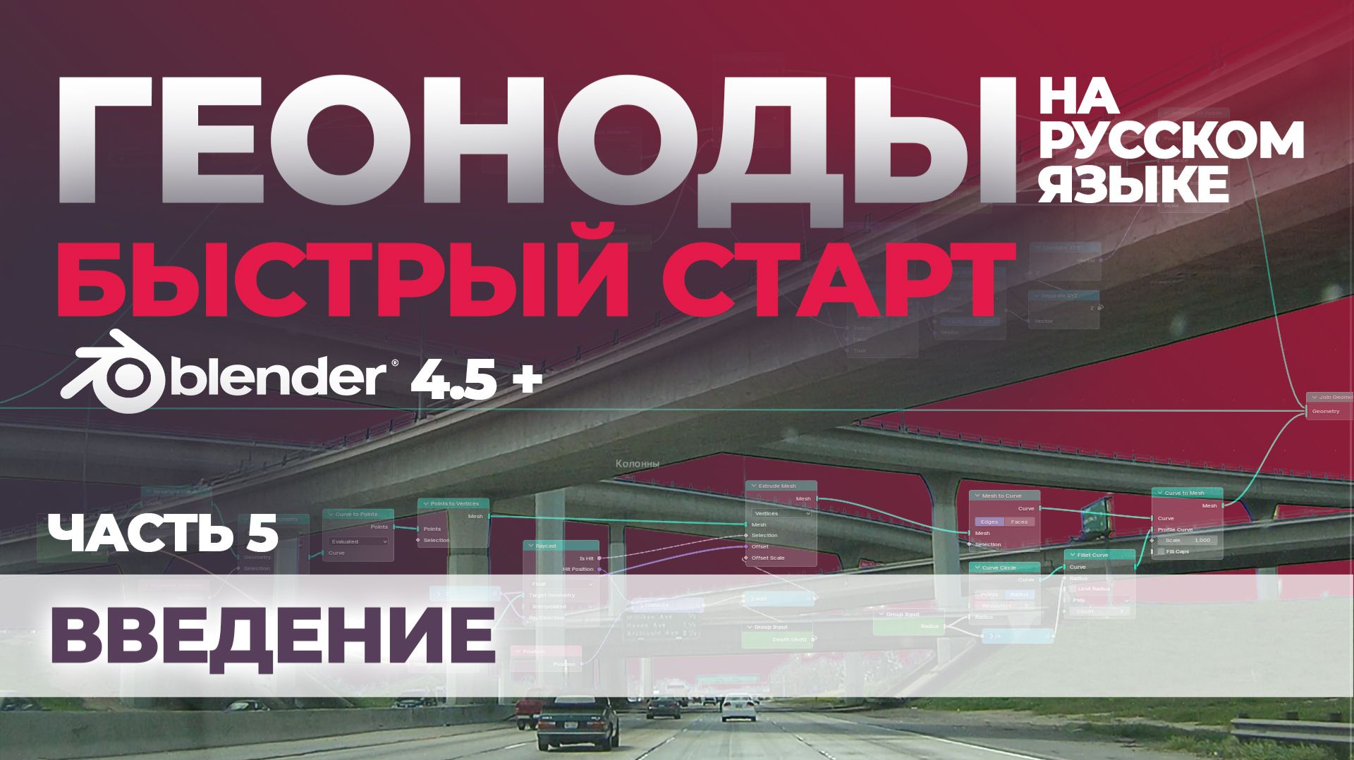 Часть 5. Введение