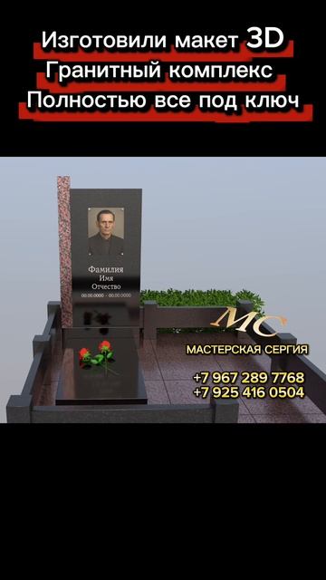 Памятник по фото из интернета с индивидуальным подходом и 3D-макетом. смотреть онлайн