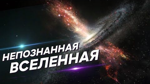 Почему Вселенная Ненавидит Прямые Линии | Документальный фильм для сна смотреть онлайн