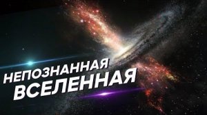 Почему Вселенная Ненавидит Прямые Линии | Документальный фильм для сна