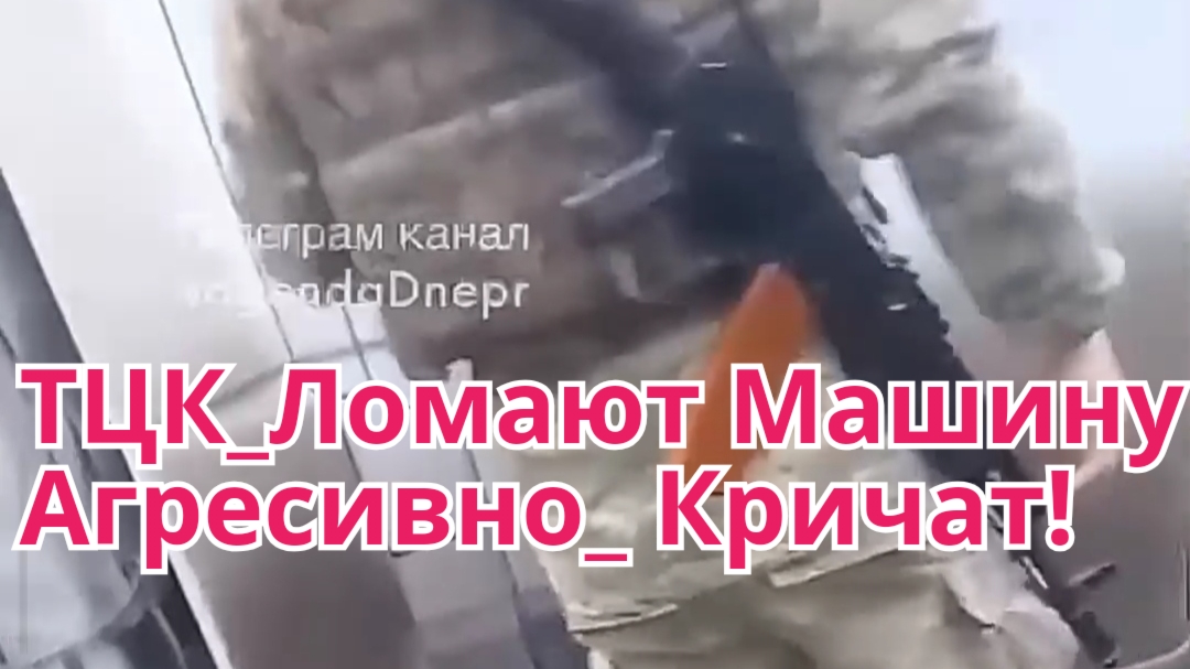 Толпа ТЦК_На Одну Бабу!