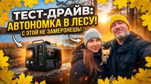 ОТДЫХ НА ПРИРОДЕ В ДЕКАБРЕ НА БЕРЕГУ ОЗЕРА. ТЕСТ-ДРАЙВ НОВОЙ АВТОНОМКИ LF Bros N2pro