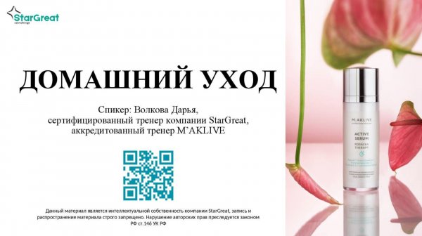 Домашний уход