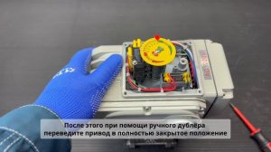 Настройка концевых выключателей электрических приводов DCL