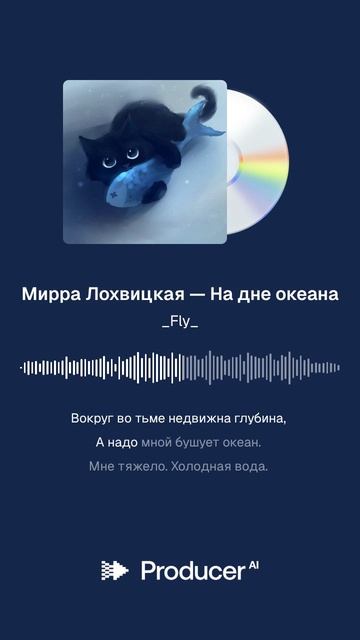 Мирра Лохвицкая — На дне океана смотреть онлайн