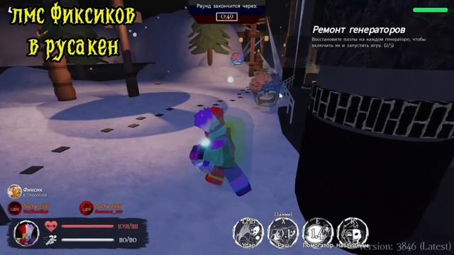 ЛМС файер и фиксик русакен