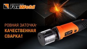 ⚡Машинка для заточки вольфрамовых электродов Foxgrind 401