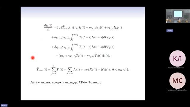 Моделирование динамики популяции CD4+ Т-лимфоцитов в процессе развития ВИЧ-1 инфекции