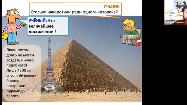 ЗАПИСЬ УРОКА  5. Древний Египет