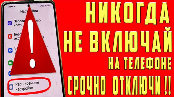 СРОЧНО ОТКЛЮЧИ и НИКОГДА НЕ ВКЛЮЧАЙ Эти ФУНКЦИИ на СВОЕМ СМАРТФОНЕ!