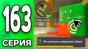 Я КУПИЛ ПОСТОМАТ🤯✅ Путь Бомжа на ГРАНД МОБАЙЛ 163 - в GRAND MOBILE