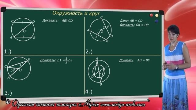Окружность и круг смотреть онлайн