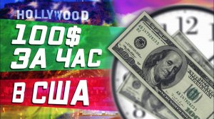 Все серии ! / Как и сколько можно заработать на такси в США за пару часов?