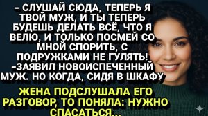 Истории из жизни| ЖЕНА В ШКАФУ: она подслушала его разговор... |Аудио рассказы|Жизненные истории