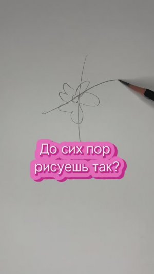 Попробуй иначе!