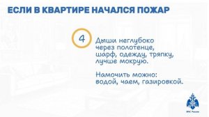03 - Пожар в квартире