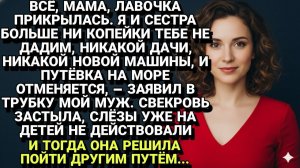 Истории из жизни| Свекровь решила пойти другим путем... |Аудио рассказы|Жизненные истории