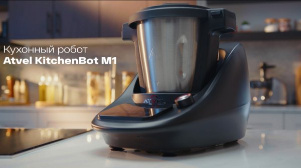 Кухонный робот Atvel KitchenBot M1