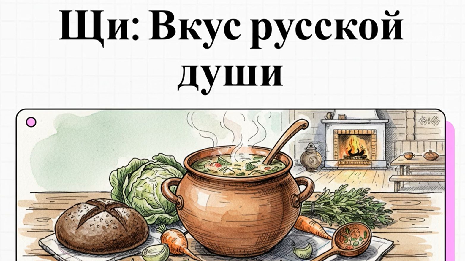 Как приготовить вкусные щи из свежей капусты