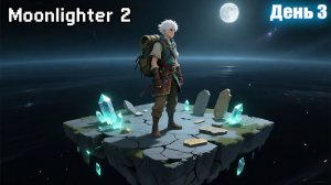 Бью босса метлой в Moonlighter 2 | День 3