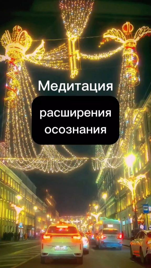 Медитация расширения осознания | Ophir ОСОЗНАННОСТЬ