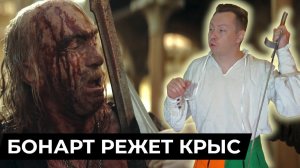 ЭКСПЕРТ ОЦЕНИВАЕТ БОЙ -Лео Бонард  против Крыс