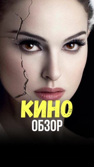 ЧЕРНЫЙ ЛЕБЕДЬ | фильм на вечер | ТРИЛЛЕР