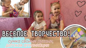 ВЕСЕЛОЕ ТВОРЧЕСТВО! 📌ДЕТСКОЕ ВИДЕО🧡