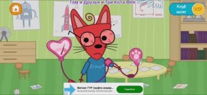 Три Кота Мультфильм Доктор для Шурупа