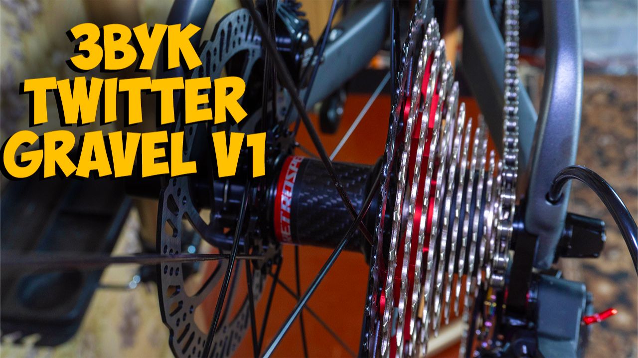 🎧 Шокирующий звук колес в Twitter Gravel V1 — не пропусти! 🔊😱 смотреть онлайн