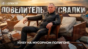 Город, которого нет: как люди потеряли все и поселились у огромной свалки