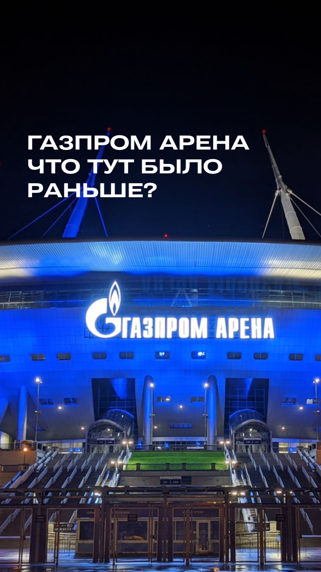 Что тут было раньше?