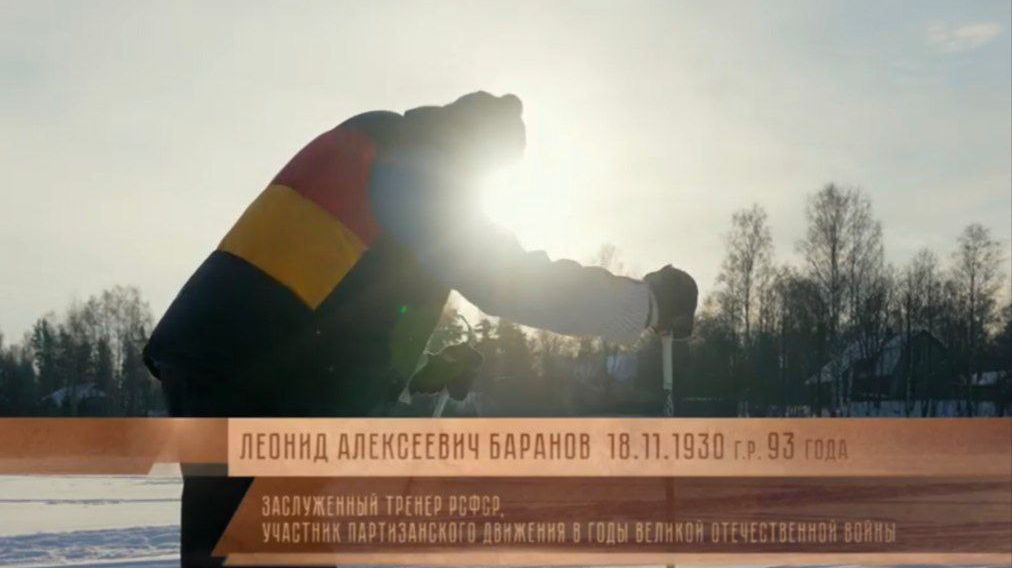 «Партизанский трамплин» | Баранов Леонид Алексеевич