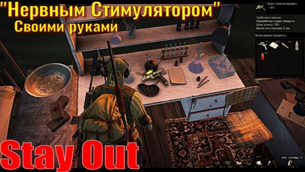 ⭐Stay Out⭐Сталкер - Онлайн"Нервным Стимулятором" Своими руками /ЮТУБ НЕ РОБИТ VK - PLAY /